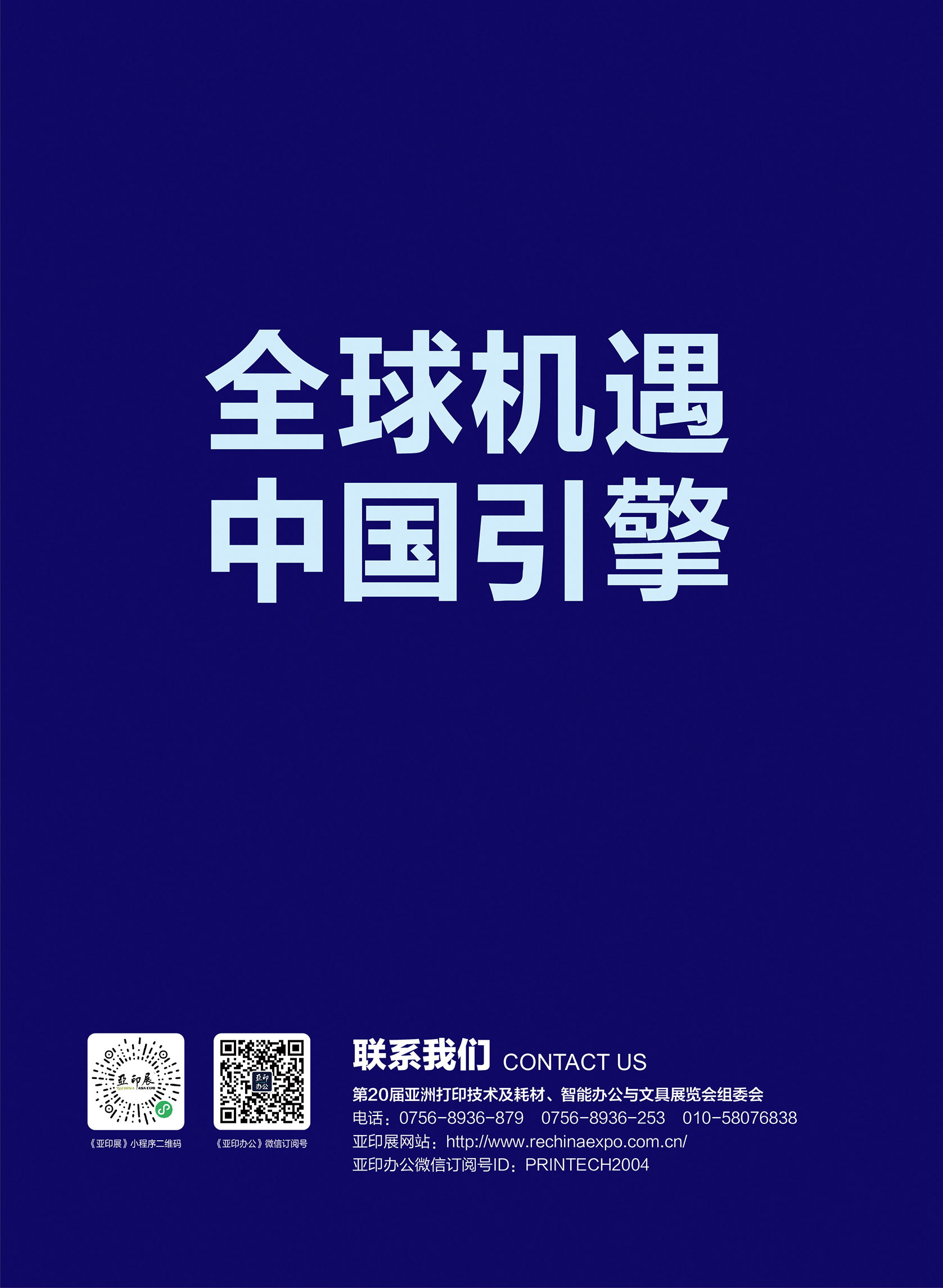邀請函 | 第20屆亞洲打印技術(shù)及耗材、3D打印與文具展覽會（亞印展ReChina）